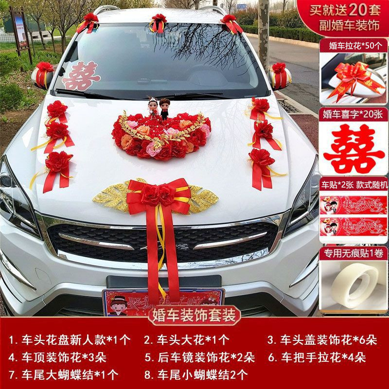 婚车主车装饰车头花结婚礼车队副车布置品套装仿真头车花全套花车|undefined