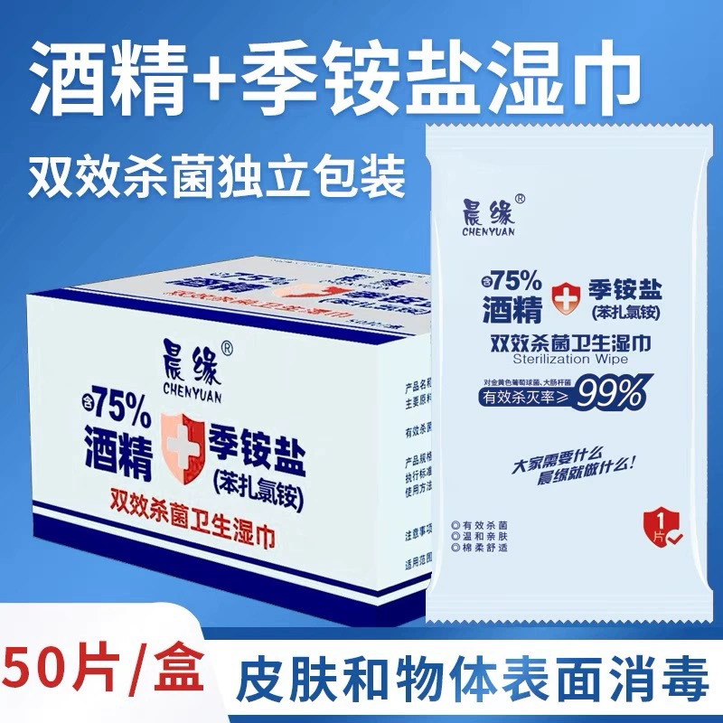Chenyuan 75% спирт + соль четвертичного аммония с двойным эффектом стерилизации гигиенические салфетки 50 шт./коробка спиртовые салфетки в индивидуальной упаковке