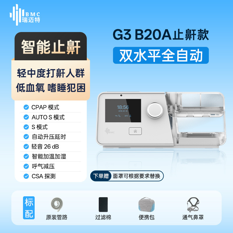 Bmc Ruimait G3B20A Dual-Level Fully Automatic Non-Invasive Ventilator Anti-Snoring Device