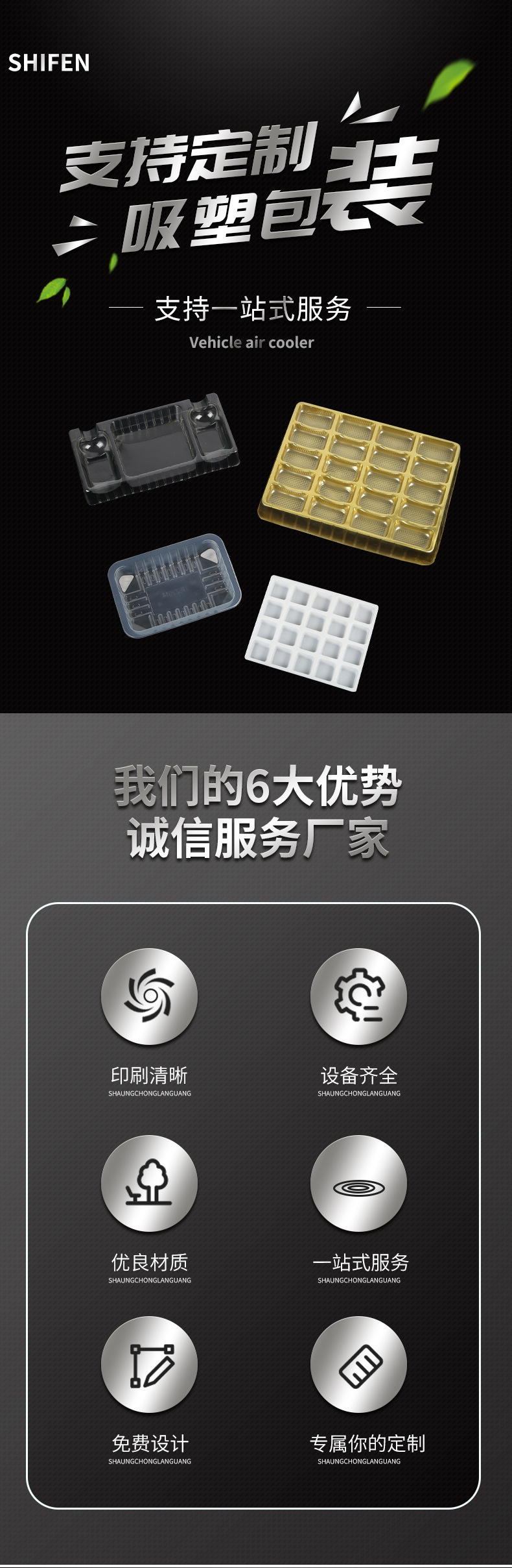 世丰-吸塑-详情页_01.jpg
