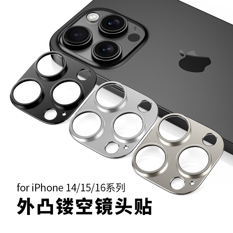 适用苹果16镜头膜铠甲镂空金属镜头贴iphone16promax磨砂铝合金|undefined