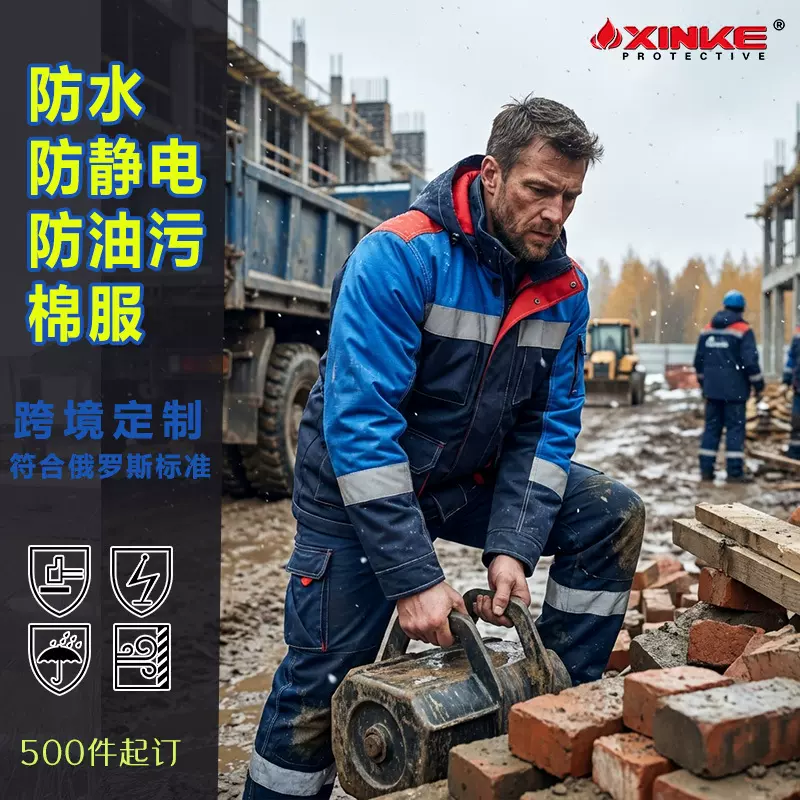 出口俄罗斯阻燃防水防油污耐穿防静电工作服阻燃服户外工作服套装