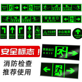 安全出口指示牌自发光逃生标示牌安全通道夜光地贴地标警告应急疏