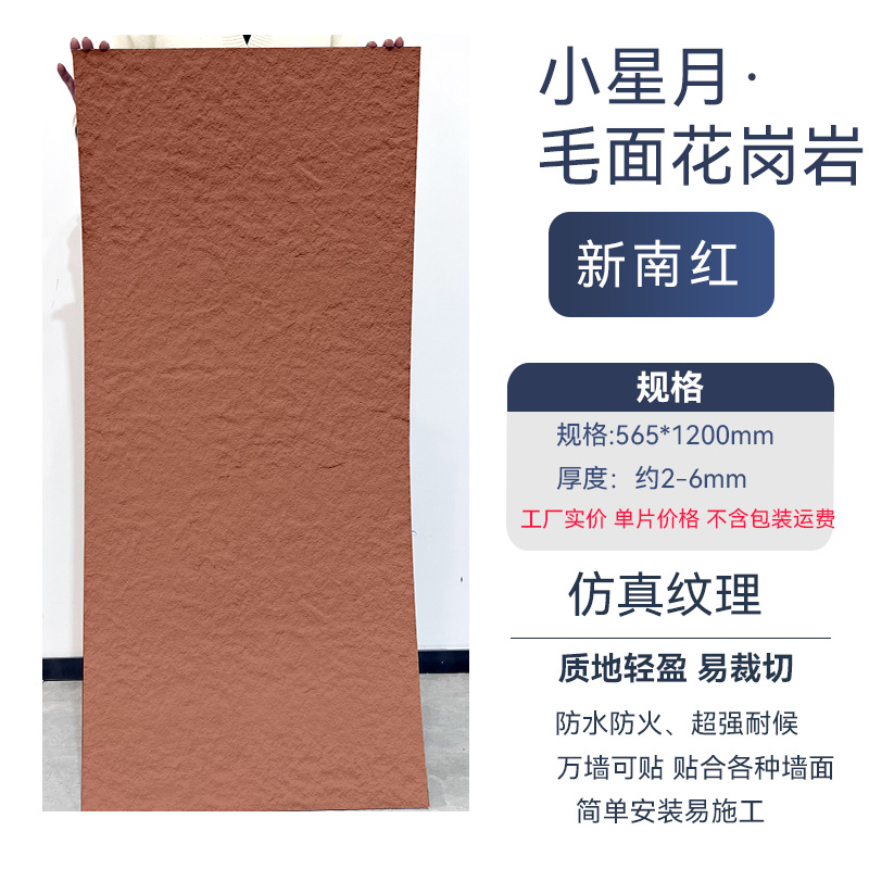 거친 표면 화강암·신난홍/565*1200mm 단일 조각 가격