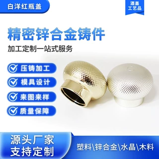 锌合金香水盖金属香水盖异形盖锌合金压铸可定制LOGO高端香水瓶盖
