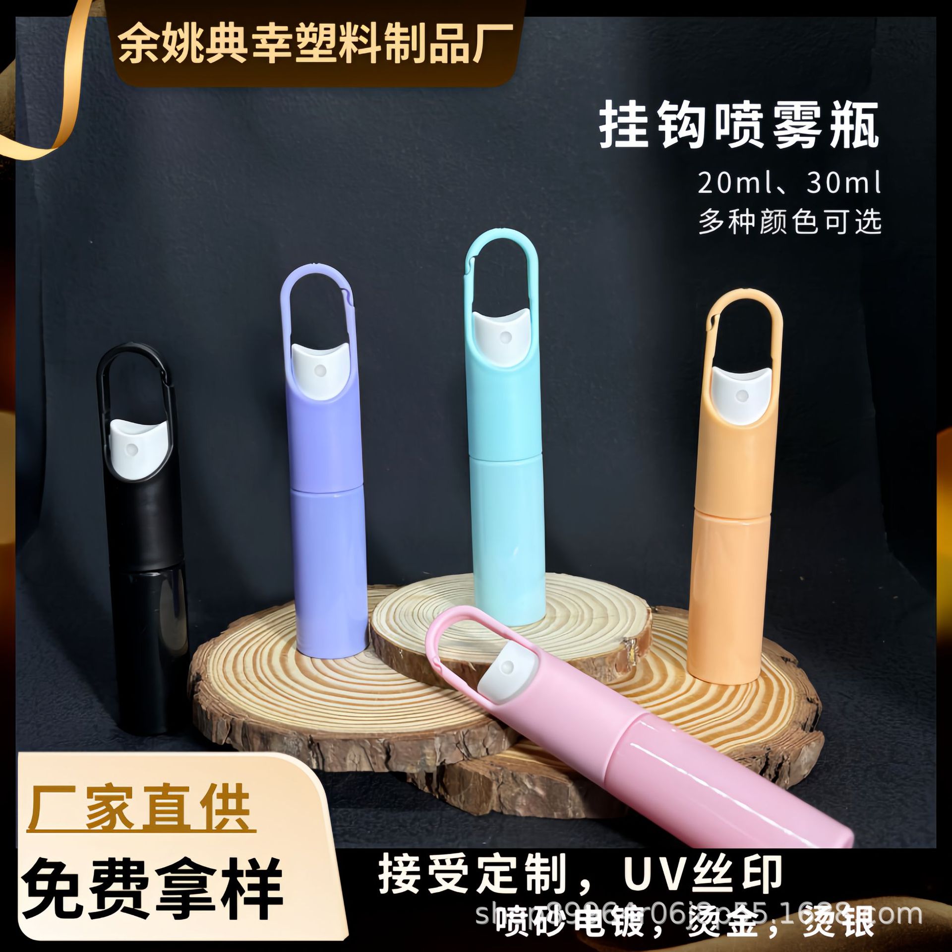 20毫升挂钩喷雾瓶香水消毒液小样分装塑料驱蚊液旅行便携细雾喷瓶