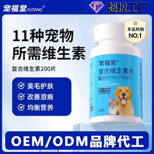 pet multivitamin nutrition supplement for dogs and cats pet-specific multivitamin B source factory generation