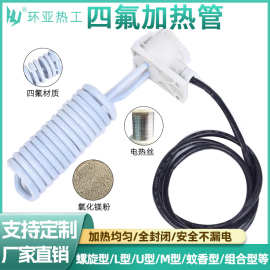 耐酸碱防腐蚀四氟加热管抗强酸硝酸盐酸电镀池清洗槽铁氟龙发热管