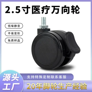 厂家直供2.5寸PVC丝杆医疗设备万向轮带刹车静音万向医疗脚轮