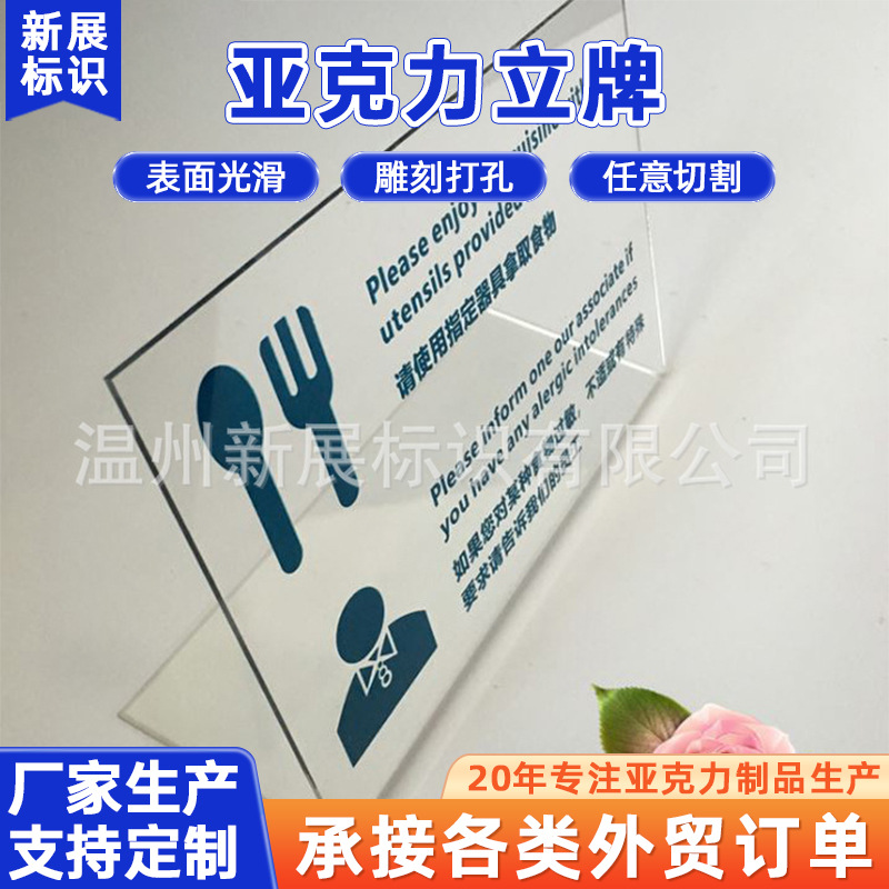 亚克力有机玻璃桌牌立牌厂家酒水牌支付牌私人定制行L型支付牌