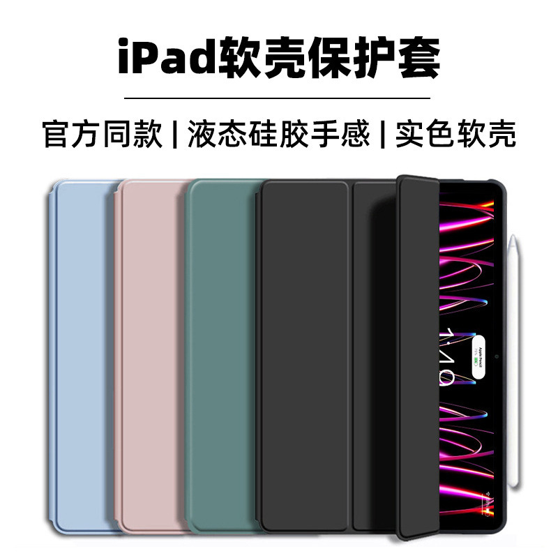 Applicable to ipad protective case New 10 generation Pro11TPU soft case silicone texture drop-resistant 10.2 leather case air5