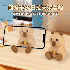 卡通可爱蓝牙音响创意卡皮巴拉支架蓝牙音箱迷你便携动物桌面摆件