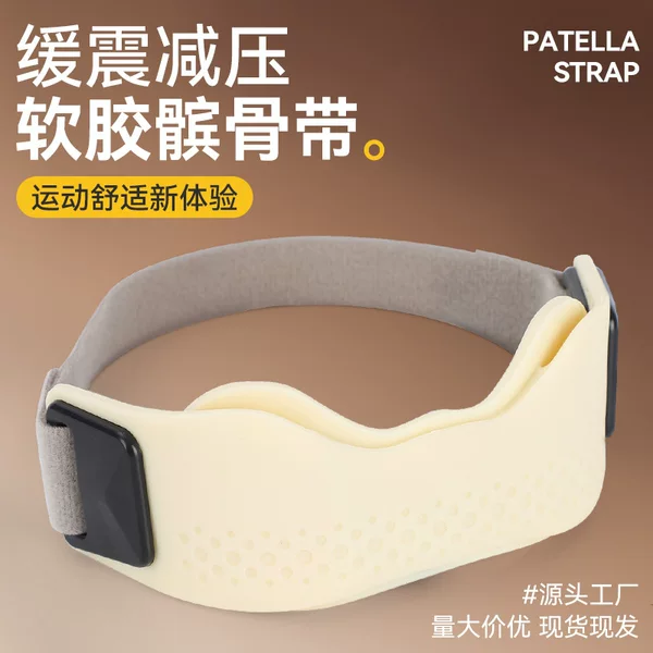 New Butterfly-Style Silicone Patella Strap Knee Brace for Sports, Injury Prevention, Adjustable Protective Strap