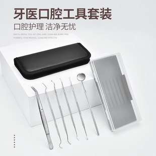 Stainless Steel Dentist Oral Care Tool Set Six-Piece Probe Dental Teeth Cleaning Gum Protection Antibacterial Gum Protection