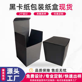 现货黑卡纸盒批发 黑卡特硬饰品包装盒彩盒 可加印logo黑卡纸盒