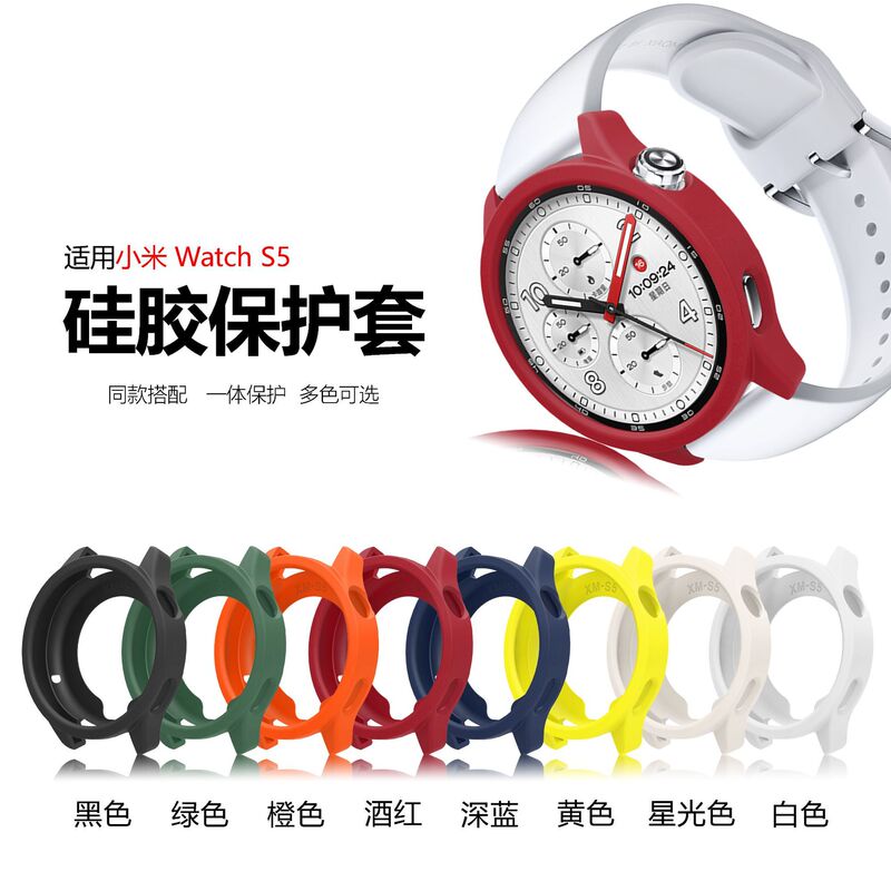 Suitable for Xiaomi Watch S5 Silicone Protective Case Xiaomi Watch S5 Anti-Fall Integrated Protective Silicone Case