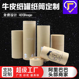 通用牛皮纸筒纸管订制牛皮纸礼品圆筒定做线香文具包装纸罐收纳