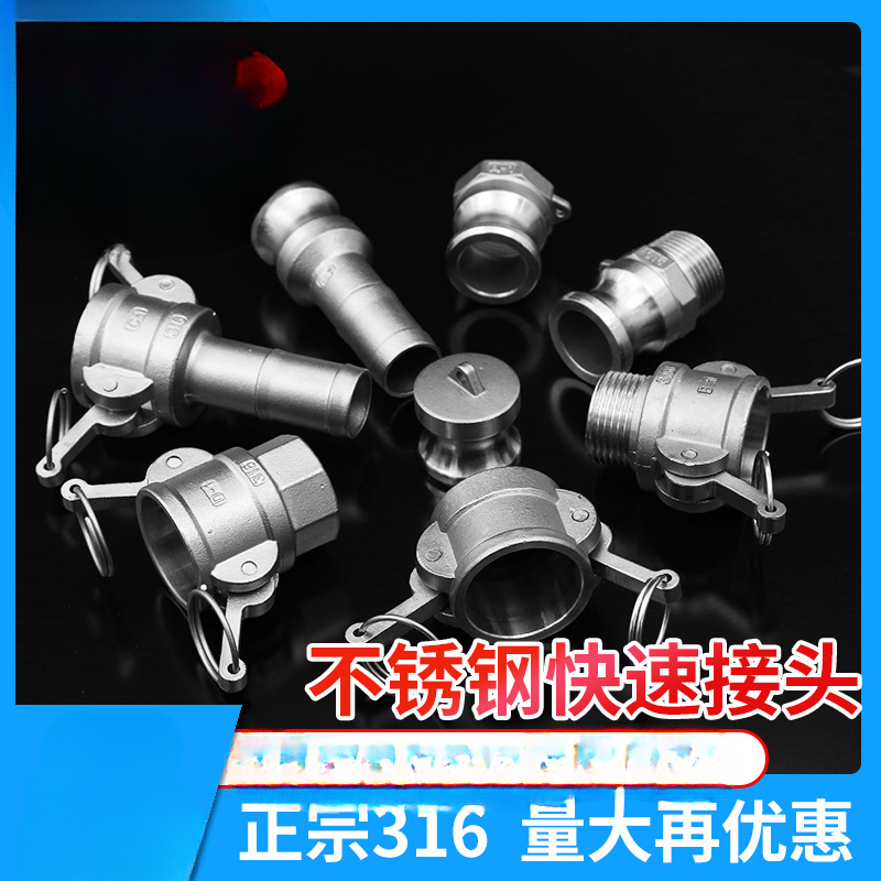 304不锈钢快速接头卡扣式316扳把2寸CEF型快插快装AD内丝阴阳快接