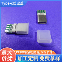 厂家定制USB充电头防尘套适用于TYPE-C手机数据线插头保护套
