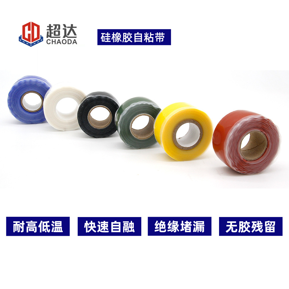 厂家批发零售电工绝缘密封高压高温家庭应急堵漏胶带硅橡胶自粘带