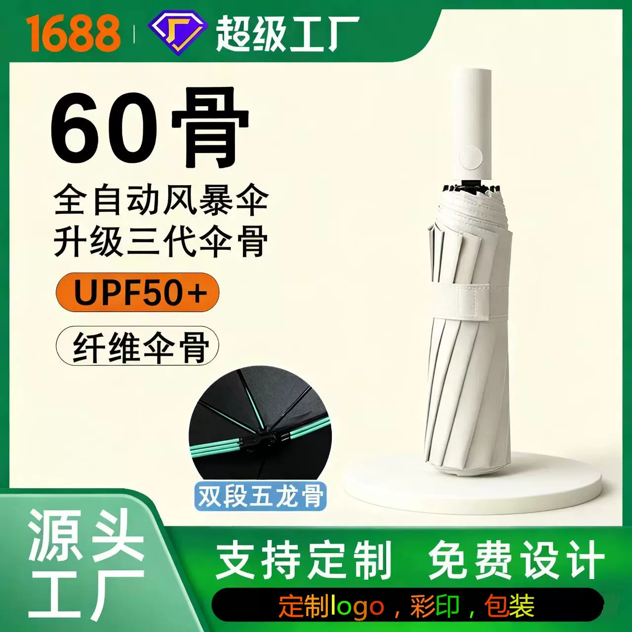 60骨全自动雨伞女晴雨两用遮阳伞防晒防紫外线太阳伞男士折叠定制