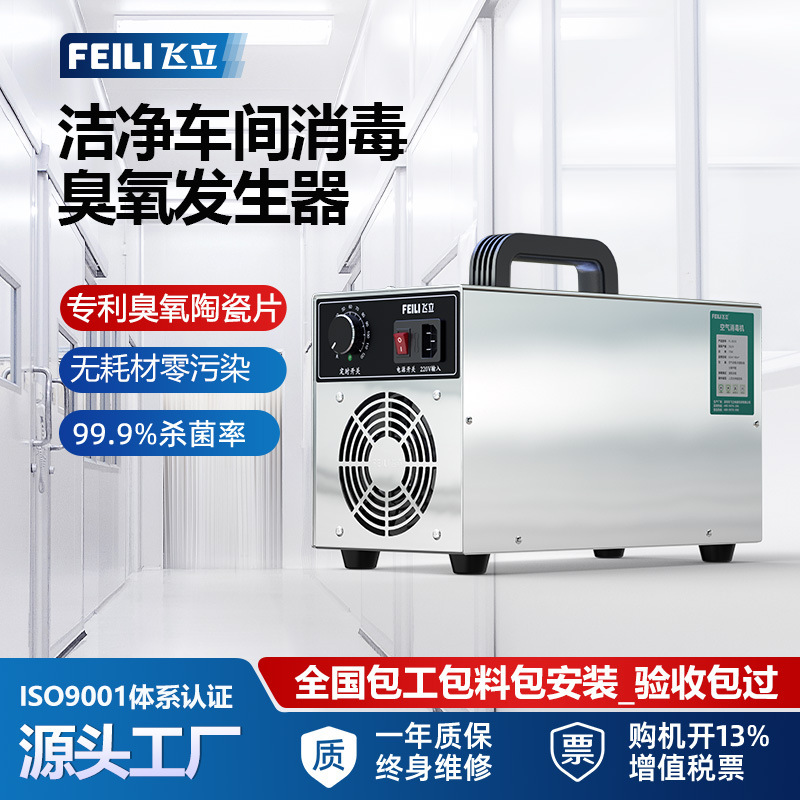 Feili Satchel Ozone Generator Clean Room Air Purification Farm Ammonia Removal Small Ozone Disinfection Machine