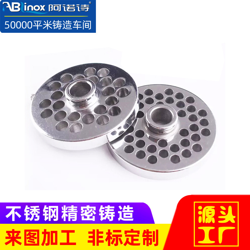 304不锈钢精密铸造绞肉机刀片壳型刀片孔板出肉板筛板铸件加工