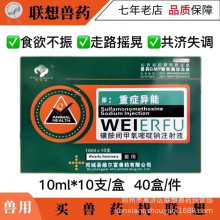 磺胺间甲氧嘧啶钠注射液 芮城维尔富兽药 10ml*10支*40盒