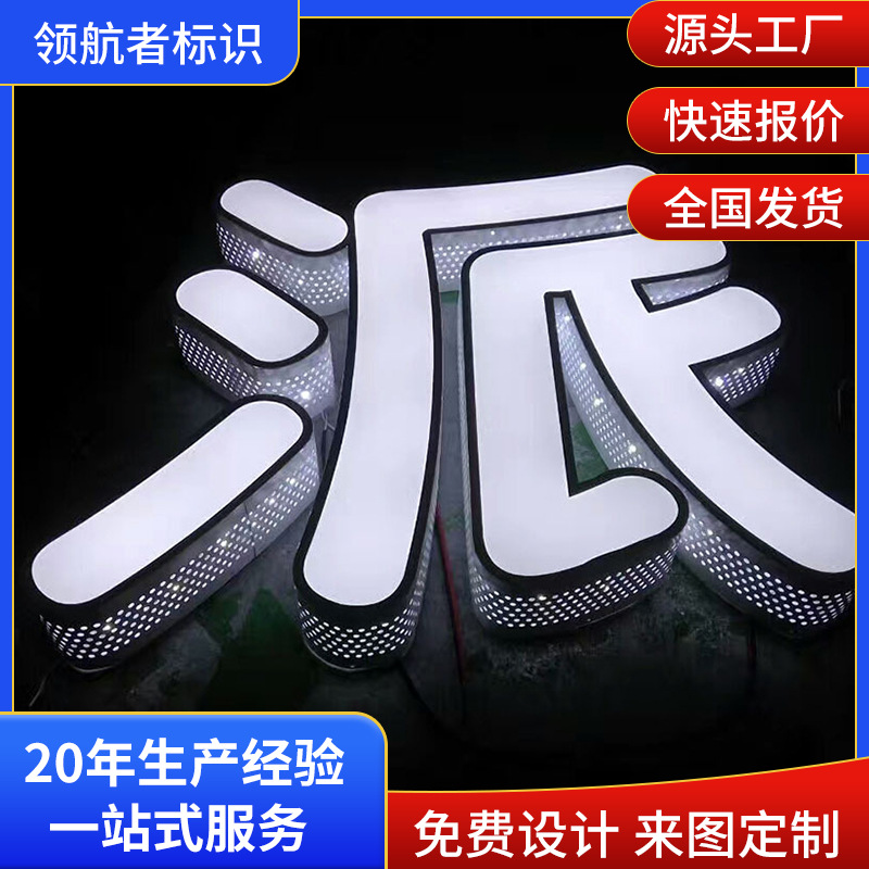 侧穿孔发光字门头招牌广告牌外漏灯珠点阵字不锈钢冲孔字led