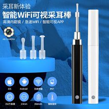 智能wifi可视采耳棒高清内窥镜 黑科技智能耳勺采耳工具可视耳勺