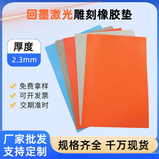 Back ink seal laser engraving rubber pad A4 lettering seal pad non-toxic smokeless seal engraving material wholesale