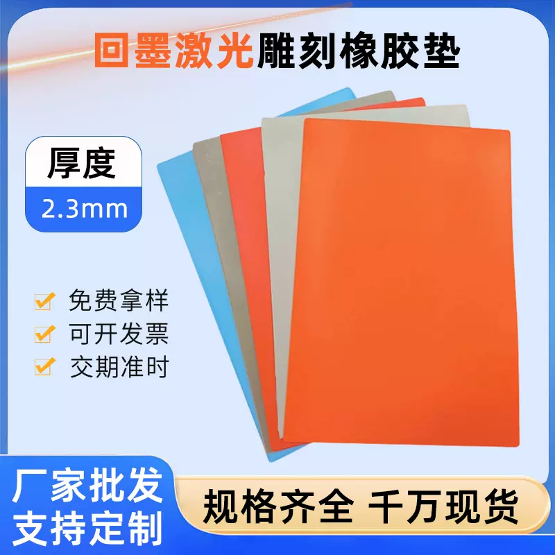 回墨印章激光雕刻橡胶垫A4刻字印章垫无毒无烟印章雕刻材料批发