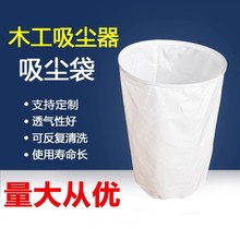 木工吸尘布袋除尘布袋滤袋工业集尘粉尘过滤收集袋鼓风机防尘袋