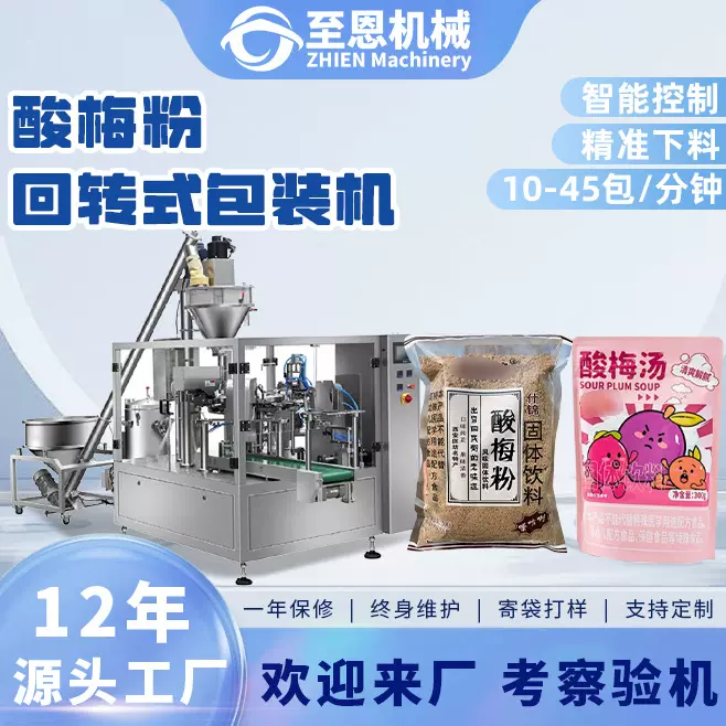全自动速溶酸梅汤粉包装机 条状颗粒冲剂固体饮料葡萄糖粉包装机