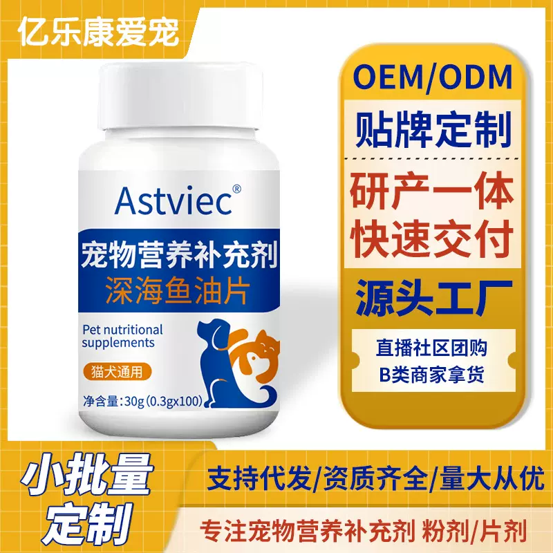 宠物深海鱼油片猫咪狗狗专用鱼肝油靓丽毛发营养补充剂