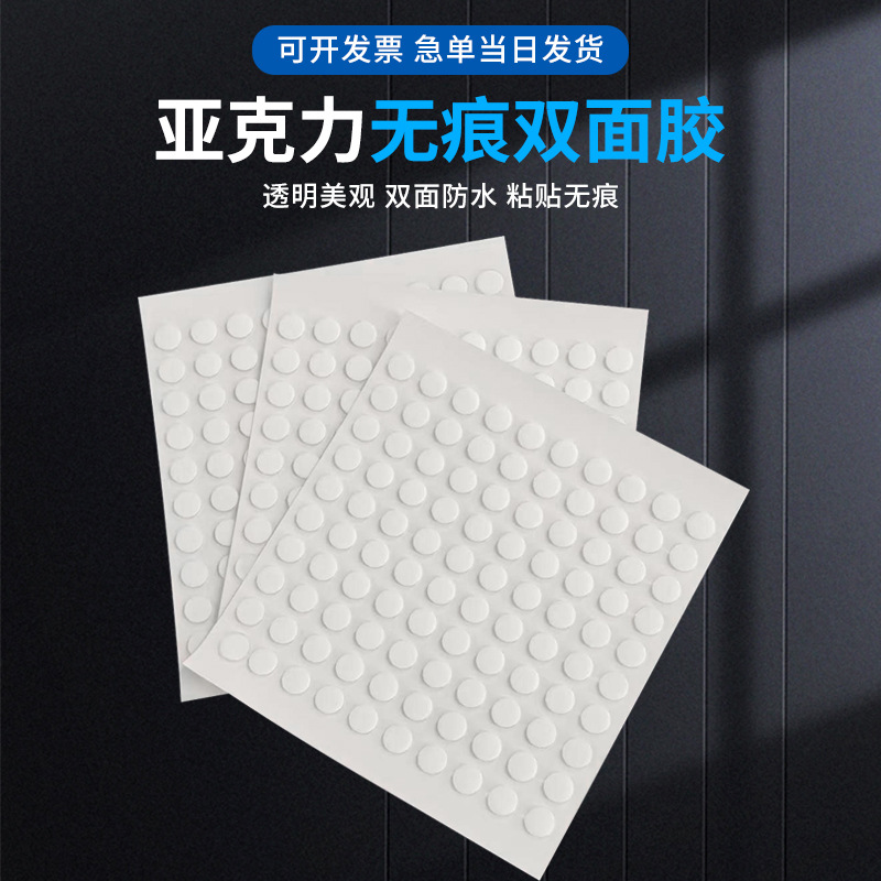 亚克力双面胶固定塑料部件可移胶透明高粘无痕圆点胶批发高粘度