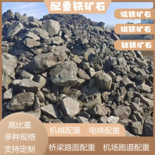 铁矿石原石 磁铁矿石冶金炼铁材料 机械桥梁电梯配重硫铁矿石厂家