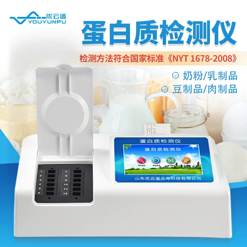 Детектор белка, молоко, порошок, молоко, пищевой содержание протеина, быстрый детектор, тестер безопасности пищевых продуктов