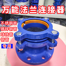 法兰接头防脱拉不锈钢铸铁钢管专用带锁紧环免焊接加装阀门管接头