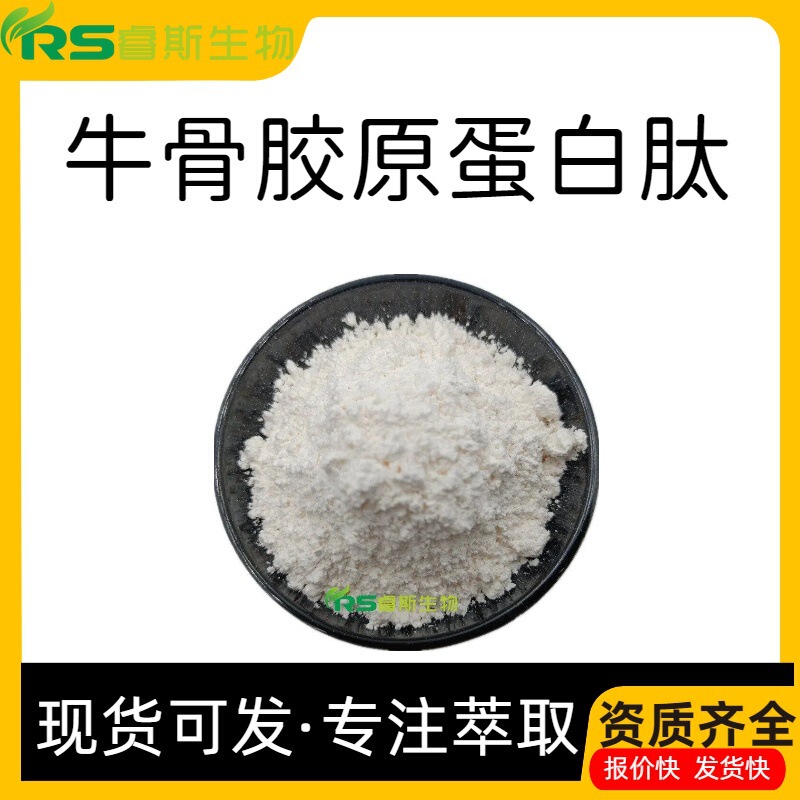 Bovine Collagen Peptides, Bovine Skin Peptides, Small Molecule Protein Raw Material Powder, Extracted from Bovine Skin/Bone Bovine Collagen Peptides, Bovine Skin Peptides, Small Molecule Protein Raw Material Powder, Extracted from Bovine Skin/Bone