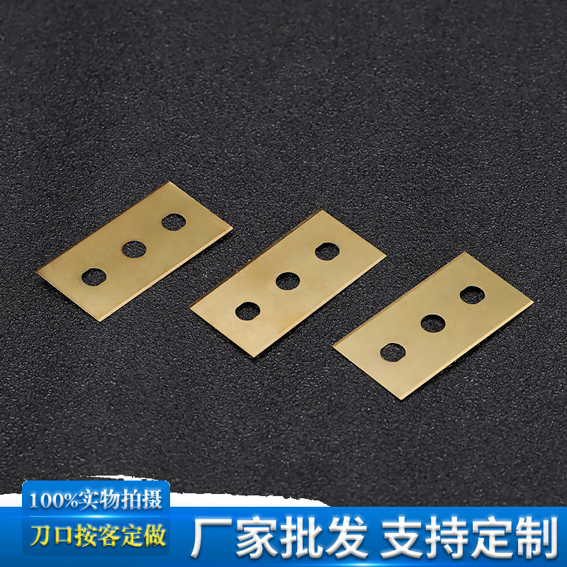 厂家批发镀钛双面三孔刀片43*22*0.2mm 胶带薄膜分切刀片