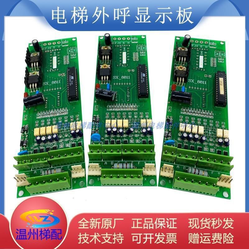 电梯外呼显示面板SX-8811-28811TV-V1.1BCD段码十字制共阴电梯配