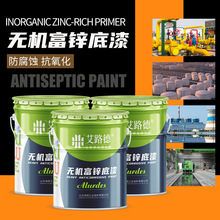 源头工厂无机富锌底漆防腐防锈耐高温环氧漆集装箱钢铁结构翻新漆