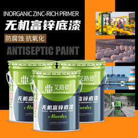 源头工厂无机富锌底漆防腐防锈耐高温环氧漆集装箱钢铁结构翻新漆