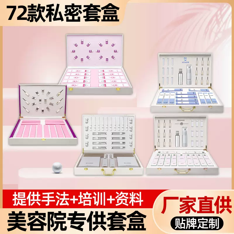 美容院不挂网私密套盒批发女性私处护理妇科凝胶私密粉嫩褪黑素套