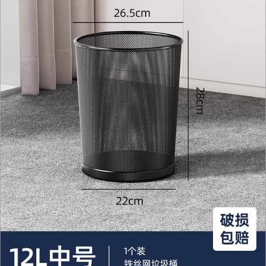 Iron mesh trash can-medium size 12L