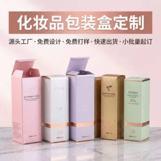 化妆品包装盒定制水乳精华气垫口红彩妆包装盒定制