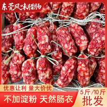 东莞腊肠广式粒粒肠腊味腊肉广味小香肠广东中山特产大肉枣肠