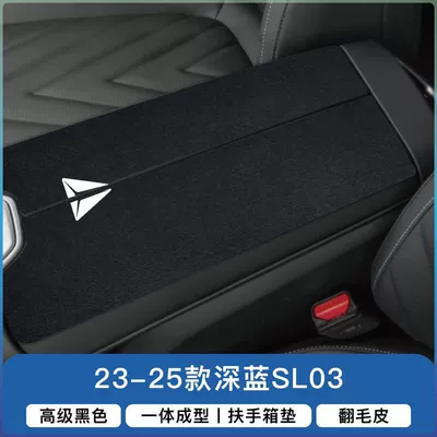 Armrest box pad – Anti-Slip and Anti-Wear Protective Cover - 23-25-model-sl03-armrest-box-split-2-pieces-black