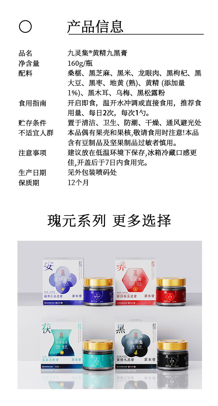 Huang Jing Wu Hei Gao (Polygonatum & Five Blacks Herbal Paste) — Traditional Herbal Paste, 160g in use